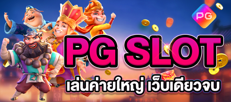 PG SLOT: Play Big with a Single Platform